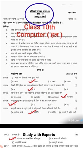 Class 10th Computer Pre Board Question Paper Solution 2025-26
