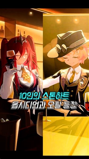 10인의 스톤하트 옵시디언과 오팔 등장 【붕괴 스타레일】