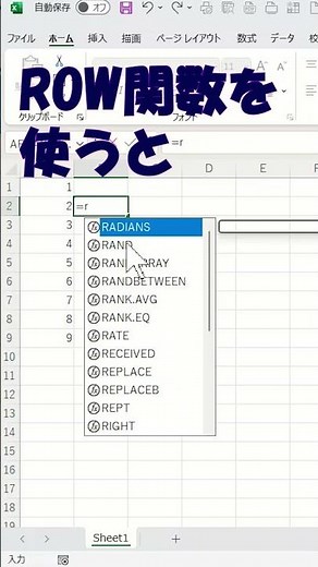 エクセルROW関数#shorts #エクセル