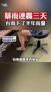 Torrential Rain Lashes Tainan for 3 Days, Dumping Half a Year's Rainfall