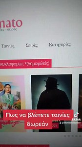 Πως να βλέπετε ταινίες δωρεάν με Ελληνικούς υπότιτλους #freemovies #movies #cinema #δωρεανταινιες #δωρεάν #ταινίες #Κύπρος #ελλαδα | Adonis Anastasiou