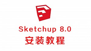 sketchup8.0保姆级远程安装软件下载激活注册全流程教程#安装#教程#软件