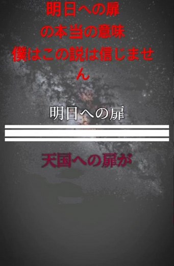 明日への扉本当の歌詞の意味#明日への扉 #本当の意味