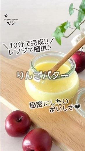 ＼10分で完成‼︎／秘密にしたい美味しさ♡簡単【りんごバター】 #簡単レシピ #時短レシピ #りんごバター
