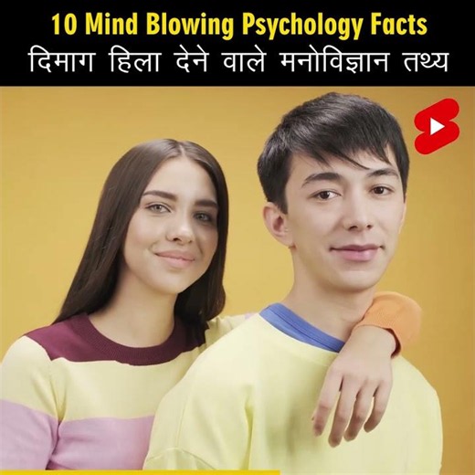 Mind Blowing Hindi Psychological Facts 🤯🧠 Amazing Facts | Psychology | Top 10 #HindiTVIndia #Shorts
