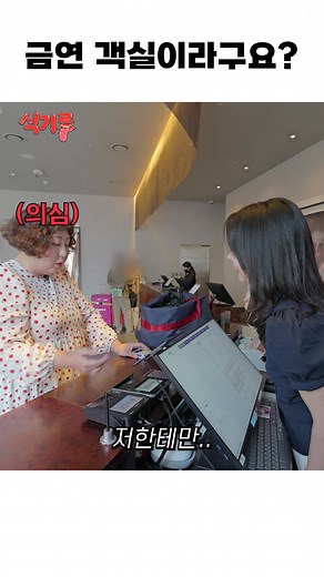 호텔은 전부 금연구역 #체크인 #금연객실 #호텔배달음식 #체크아웃 #전자담배 #주의사항 #호텔로비 #신기루 #기루 #신기루먹방 #신기루술방 #신기루썰 #신기루유튜브 #개그우먼신기루 #신기루풍자 #풍자신기루 #풍자언니 #풍자친한언니 #식기루 #뭐든하기루 #뭐든하기로 #호캉스 #바캉스 #먹방 #여름휴가 #홍대 #홍대호텔 #라이즈호텔 #룸서비스 #호텔조식 #shorts