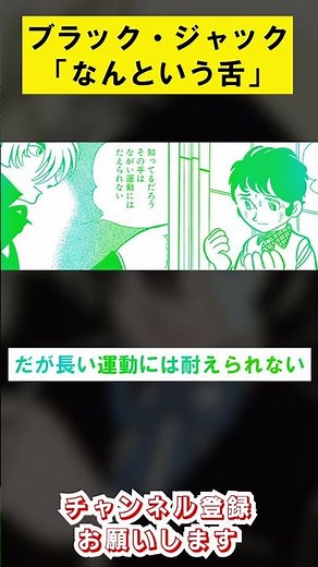 【公式】ブラック・ジャック原作紹介「なんという舌」#shorts