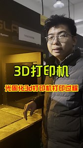 光固化3d打印机打印原理