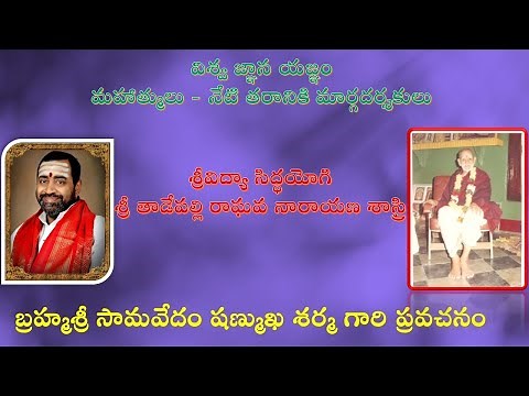 శ్రీ విద్యా సిద్ధ యోగి - శ్రీ తాడేపల్లి రాఘవ నారాయణ శాస్త్రి గారు