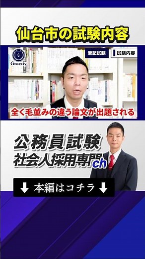 仙台市社会人採用の試験内容 #仙台市役所 #公務員試験 #中途採用 #転職