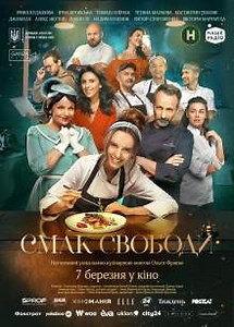 Смак свободи, фільм 2024
