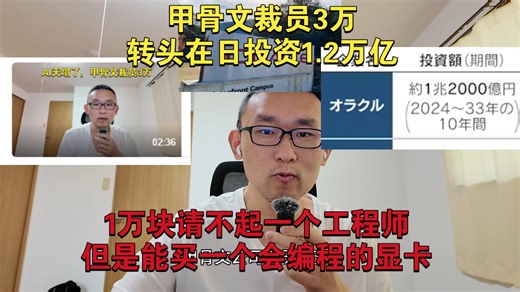 甲骨文裁员3万，转头在日投资1.2万亿