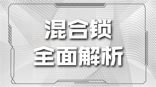 线程锁核心原理拆解 + 多场景实战指南：解锁.NET WebAPI 并发安全，从理论到代码手把手掌握锁机制