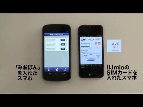 IIJmioクーポンスイッチ