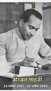 Birbal Sahni | Geologist | Founder of Palaeobotanical Research Prasar Bharati Archives remembering a dreamer and a great visionary Birbal Sahni, founder of palaeobotanical research in India. #botany #geology #science #dreamers #visionary #inspiration #archeology #reels #shorts | Prasar Bharati Archives