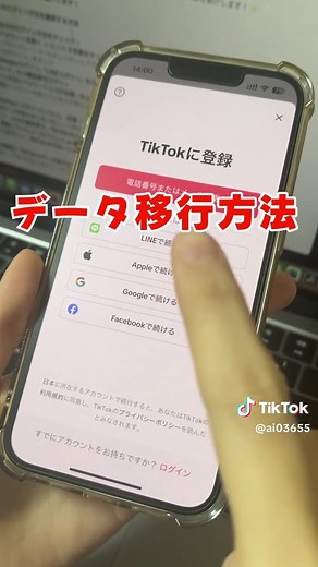 TikTokのログイン方法を確認しよう📱