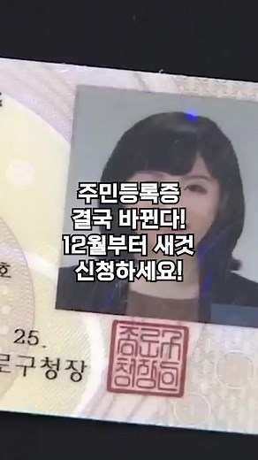 12월부터 주민등록증 변경! 새로운 정책과 디자인 공모전 소식