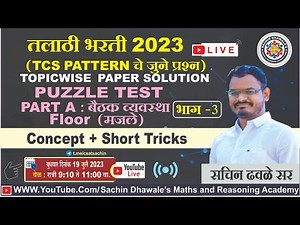 PUZZLE TEST PART A Type-3 : बैठकव्यवस्था I #talathibharti2023 #talathi #maths #reasoning #ibps #TCS