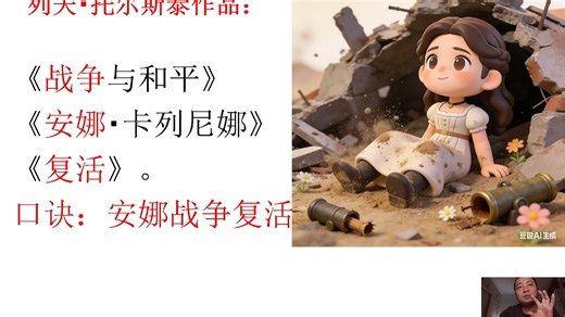 2巧记“列夫托尔斯泰”作品