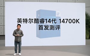 酷睿14代i7 14700K首发评测，对比13700K和13900K，能否超越上一代老大哥？
