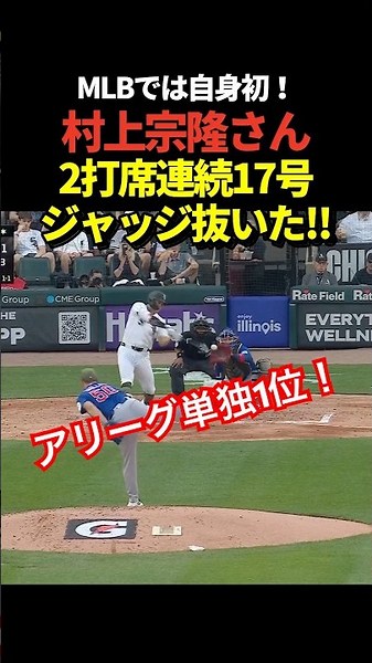 [Absolutely amazing!!] Munetaka Murakami hits his 17th home run in two consecutive at-bats! He su...