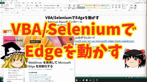VBAでEdge操作を自動化してみた【ゆっくり解説】