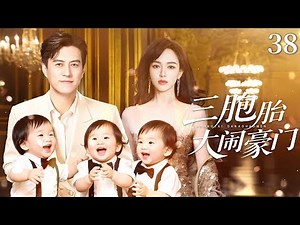 38|Tang Yan gave birth to triplets, and Jin Dong went crazy and snatched the children home!