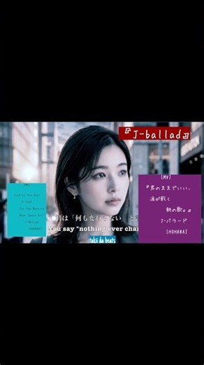 [MV]『君のままでいい、涙が乾く朝の歌。』J-バラード [HOHABA] S6 B2 #JPOP #バラード #癒やし