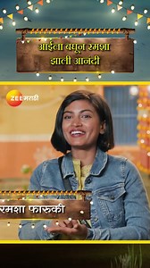 213K views · 3.9K reactions | आईला पाहून रमशा झाली आनंदी... 'जाऊ बाई गावात' सोम - शनि, 9:30 PM #JauBaiGavat #ZeeMarathi | Zee Marathi | Facebook