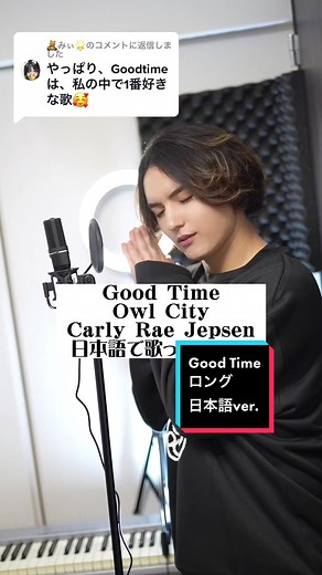 Good Time 日本語ver. カラオケフル歌唱