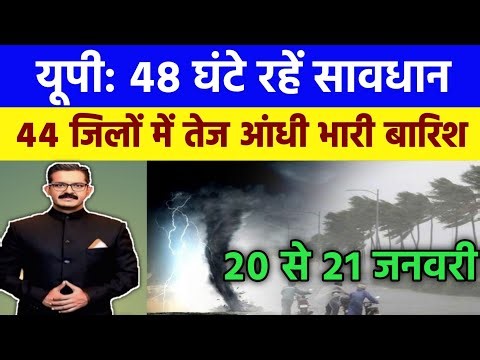 22 जनवरी का मौसम| today weather update, heat wave, #Mausam_ki_jankari #Lucknow_weather #आज_का_मौसम