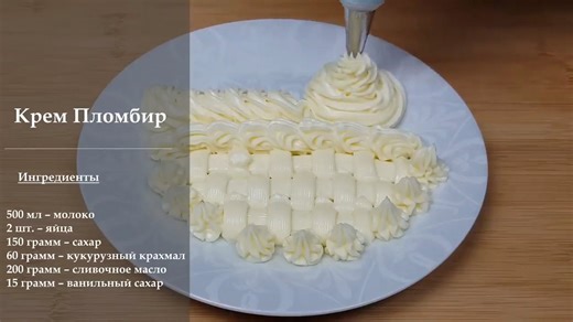 1.4M views · 13K reactions | Крем "пломбир" без сливок Пошаговый...