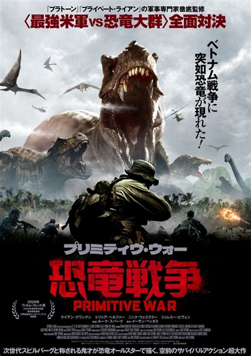 戦場に突如、恐竜が現れる…恐竜映画の常識を覆すサバイバルアクション「プリミティヴ・ウォー 恐竜戦争」8月7日公開 : 映画ニュース - 映画.com