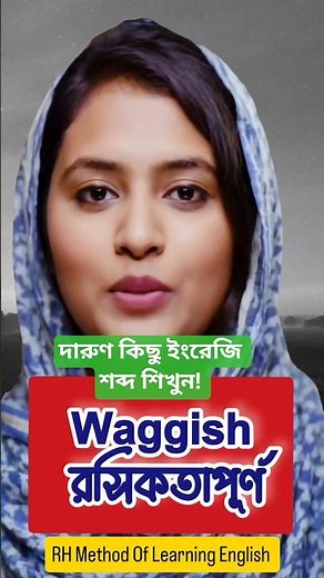 Learn fun English words! English-Bangla Vocabulary