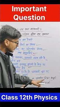 12th Physics के सभी महत्वपूर्ण प्रश्न तैयार कर लो 🤩 | Gatiman aavesh tatha chumbkatva 12 Physics