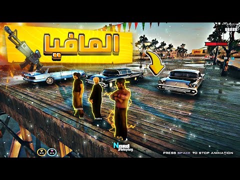 � الخيانة داخل المافيا … نهاية غير متوقعة! GTA RP SAMP