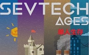 我的世界—赛文科技SevTech: Ages整合包—单人—第一期
