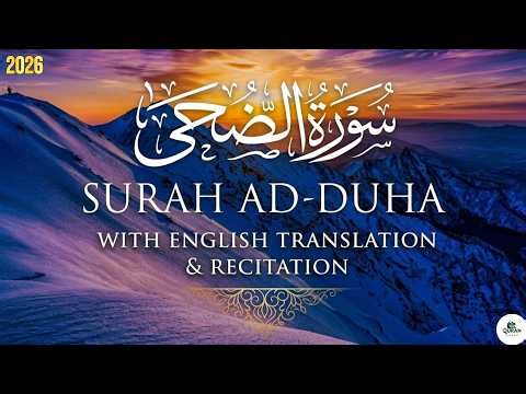 Surah Ad-Duha 100X Repeat | Emotional Healing, Relief & Allah’s Mercy 🌙