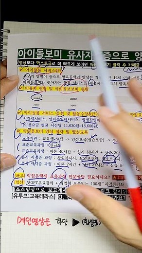 아이돌보미 급여, 최단기 자격증 취득 비법 공개 (유사자격증 어떤것이?)