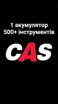 Why is the CAS system a game changer?