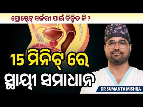 Enlarged Prostate (BPH)? Simple Treatment That Gives Real Relief | Doctor Explains