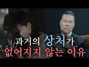 왜 과거의 상처는 사라지지 않을까?｜고통스러운 기억을 지우지 못하는 이유 | 만나요 197회 | 브라이언박 목사 | Virtual Church | [Just Jesus]