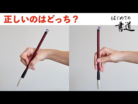 First time calligraphy🔰How to hold a large brush and use your body