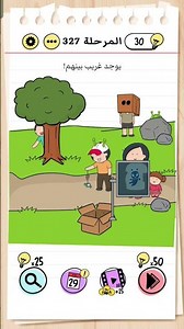 حل المرحلة 327 لعبة brain test