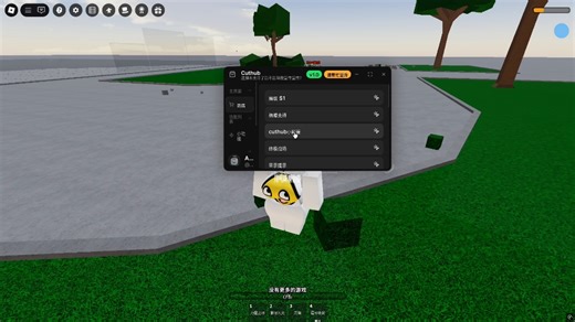 （补档）roblox cuthub脚本展示