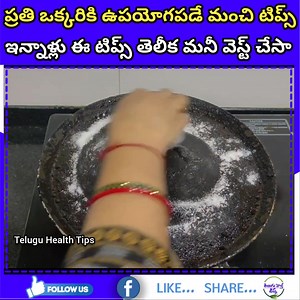 570K views · 2K reactions | వామ్మో ఇన్నాళ్ళు ఈ టిప్స్ తెలియక ఎంత కష్టపడ్డమో| useful kitchen tips| money saving tips| kitchen. #kichentips #homeremedies #ideas #newideas #kichen #health | Telugu Health Tips | Facebook