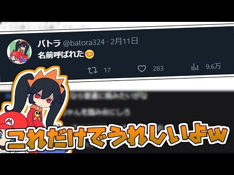 あの配信者に名前を呼ばれ、喜ぶバトラ【2023/02/16】