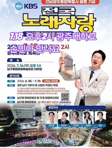 전국노래자랑 광주편 손빈아 (260716 #전국노래자랑 ) #손빈아 #손빈아tv #손빈아땡큐 #kbs #트롯가수 #트로트 #트롯천재 #미스터트롯3 #트롯