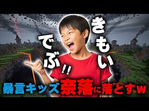 【マイクラ】暴言小学生に全アイテムを盗まれたので永久に出られない奈落に閉じ込めたったｗｗｗｗｗ【マインクラフト】【Minecraft】