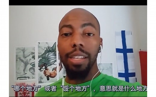 黑人小哥解释“内个”在中文里的意思！#英文单词 #外国人说中文